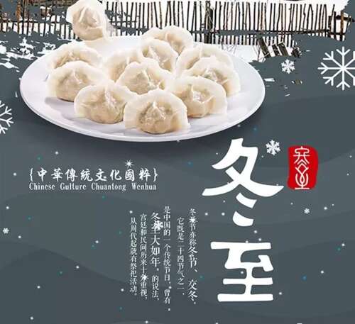 关于冬至的句子