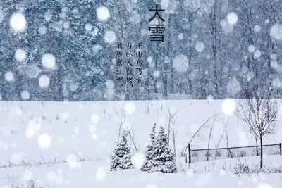 大雪节的温馨祝福1