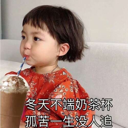 喝牛奶茶的朋友短句1