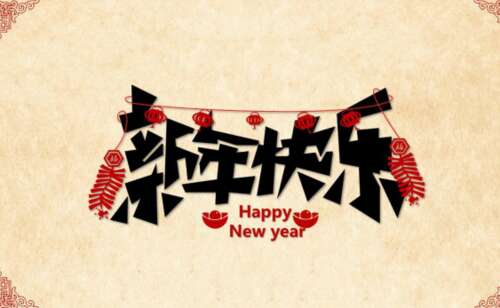 100，在新的一年里，让我的祝福像雪一样漂浮，让我的问候像春雨，电影花，沉默的祝福，句子心脏，声音，装饰，快乐，快乐，感到高兴你！