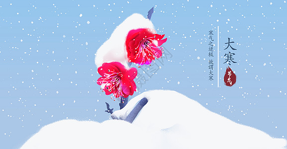 大寒冷，温暖的心句