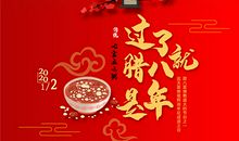 适合腊八节发的说说句子