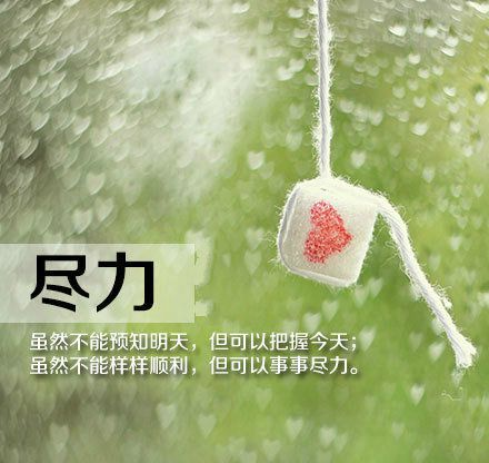 心理鼓舞人心的句子1