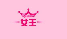 做自己的女神语录