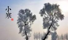 2020小寒节气祝福语