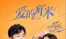 佟丽娅 佟大为主演《爱的厘米》经典台词语录