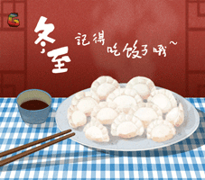 20，冬至，提示送：冬天寒冷，注意保暖，出门，努力，平衡，BA兰斯，魏德，运动，运动，体力。愿你度过一个愉快的假期，幸福和甜蜜的蜂蜜。