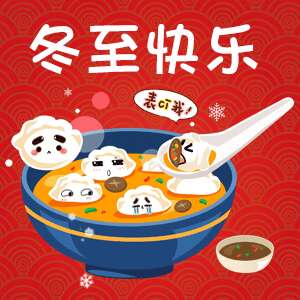 20,冬至到了,新的一年是不远的,眨眼,春天等着前面。