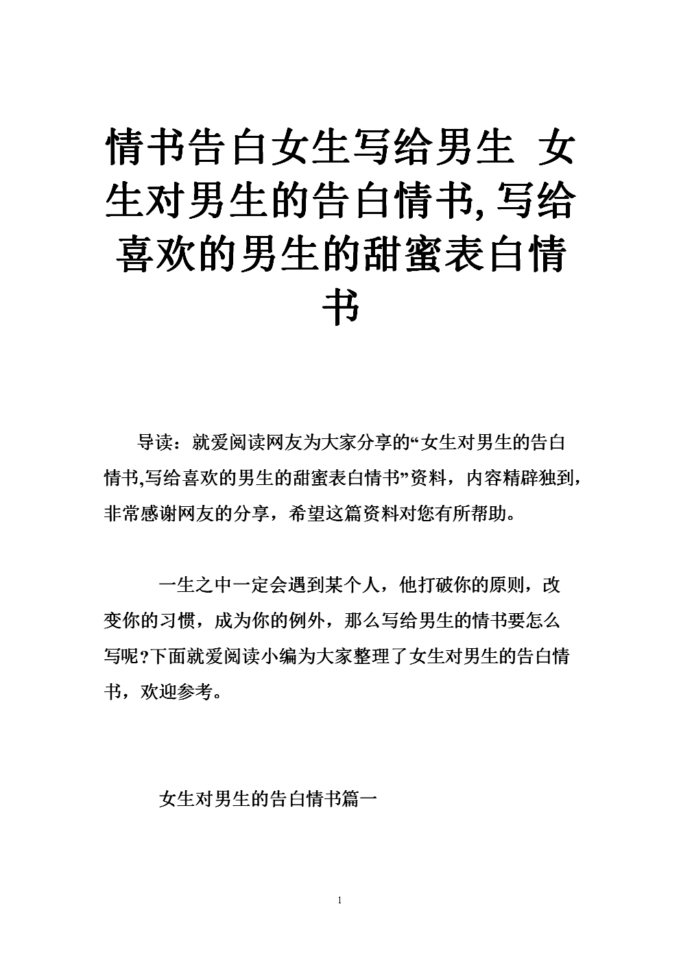 情书大全写给男友短句