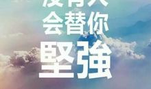 适合当朋友圈个性签名的句子