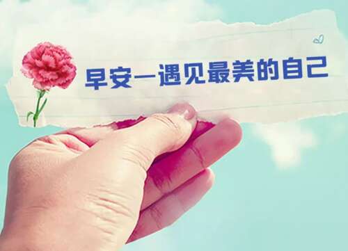 早上好，早上好，祝你问候1