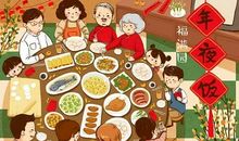 关于年夜饭的朋友圈文案