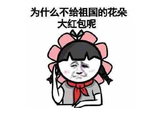 新年的有趣句子是一个红色信封，谈论新的一年的幽默句子