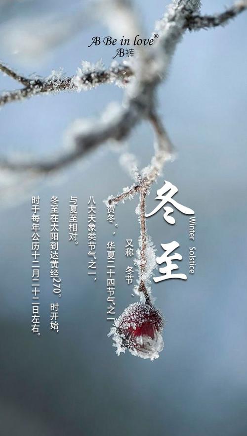 冬至语句
