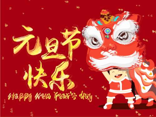 2021新年致辞短霸