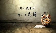 骂醒自己的狠话