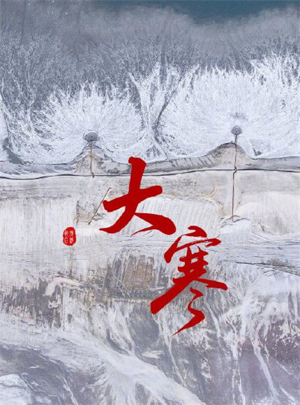 适合寒冷的高度