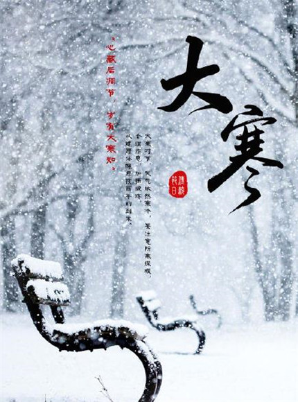 2020年大寒冷的油门是美丽的句子1