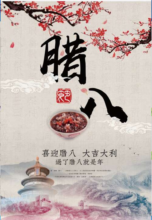 祝福Laba Festival句子