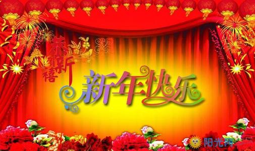 新年的问候短暂