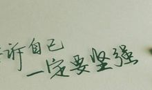 微信朋友圈女生心情语录说说