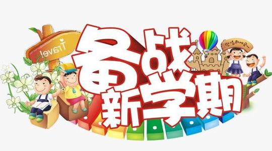 2020年迎来开学的句子