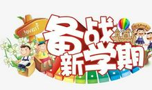 2020年迎来开学的句子