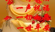 现实生活生日祝语句