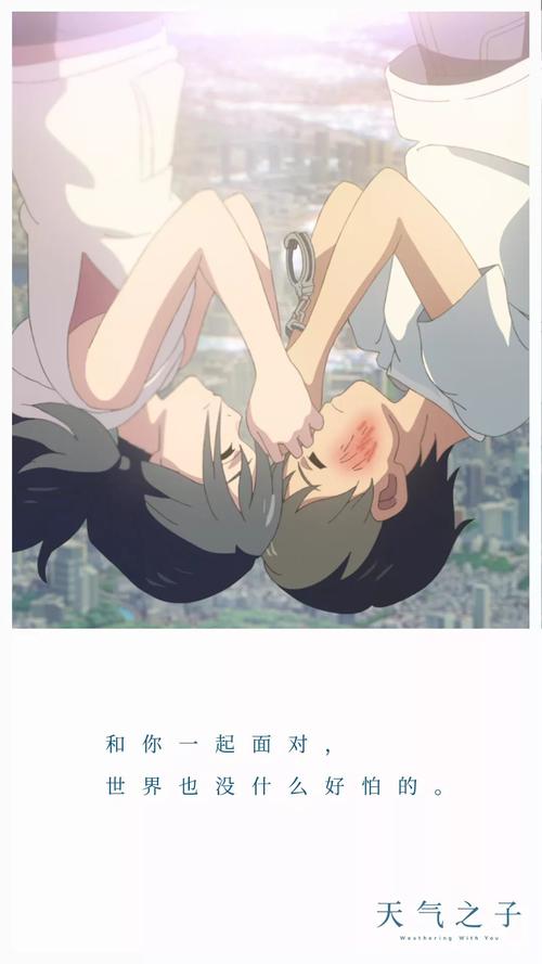 天气之子中经典语录