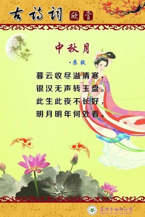 中秋节