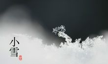 二十四节气小雪祝福语