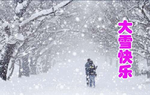 30，送一个真正的感受，给你温暖;给你问候，对待你;使用愿望，温暖的心;要求福音，我希望你能健康;大雪在这里，祝你幸福，好事，美好的东西，美丽！