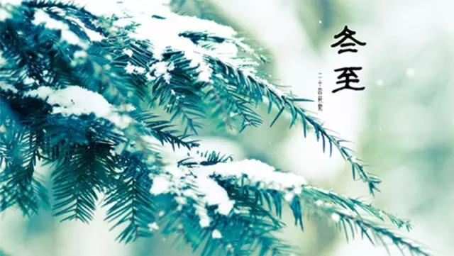 关于冬至诗歌的手写报告