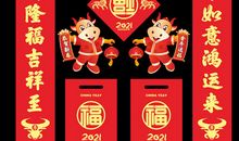 2021新春春联七字