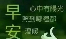 2021早安空间说说