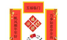 迎春对联 2021年新春对联精选
