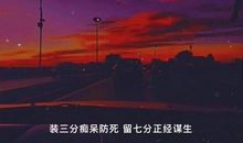 压抑且温柔的高质丧系文案