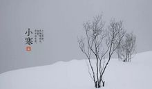 小寒节气祝福语