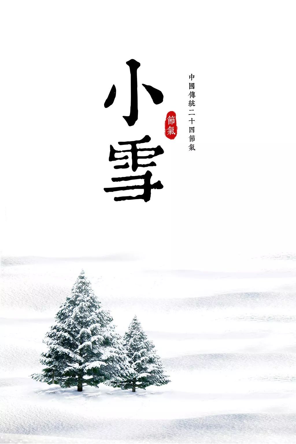 15，小雪很冷，朋友祝福仍然温暖;破碎的恩典正在飞行，仍然复制了声音微笑;多年来有一个快乐，朋友，友谊，丰满。愿雪花分解冷，幸福。快乐的小雪，有时间联系，总是读你。