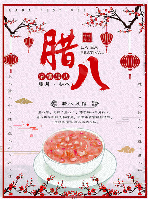 15.让富裕的期待到锅底，注射甜蜜的想法，真诚的祝福进入锅中，送一个甜蜜的拉巴粥，送给你的手。你觉得我的想法吗？祝你幸福的宝宝节日！