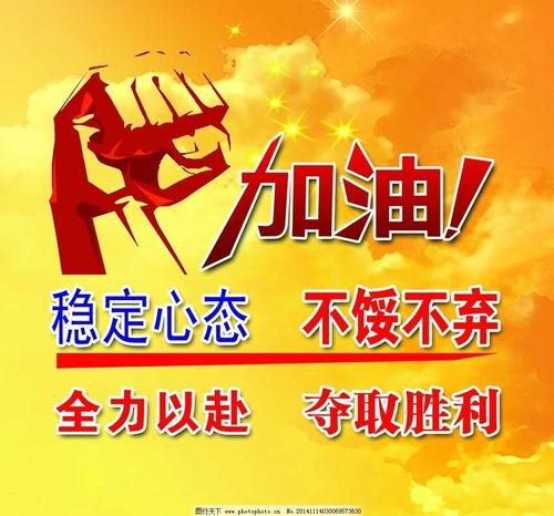 加油口号短口号2