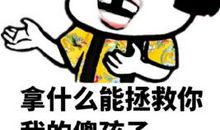 奇葩搞笑说说朋友圈