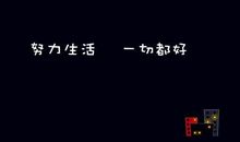 坚持与勤奋的句子