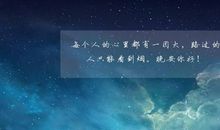 晚安心语正能量简简单单一句话