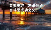 新的一年给自己的话