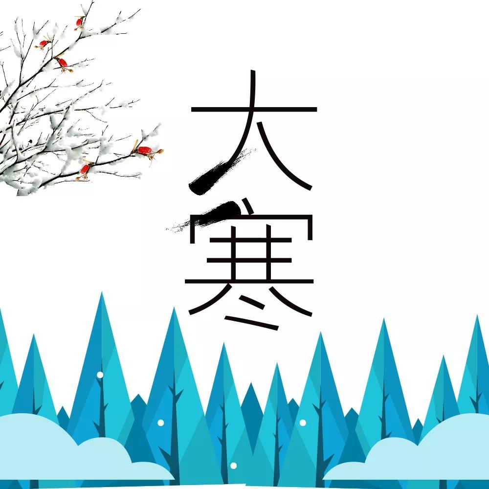 大寒冷与写作朋友圈心情说1