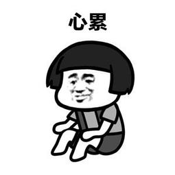 让男孩心疼的心累了句子1