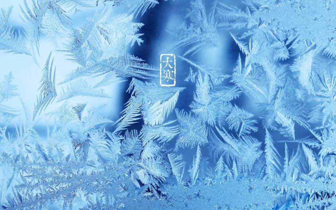 2020年大寒冷创意副本