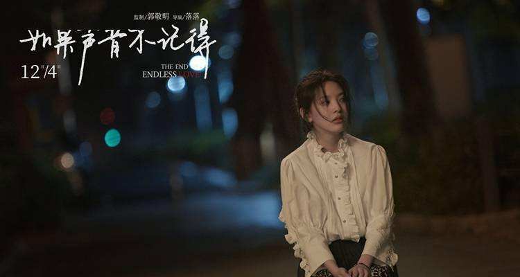 电影“如果声音不记得”经典线条