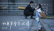 电影《如果声音不记得》经典台词